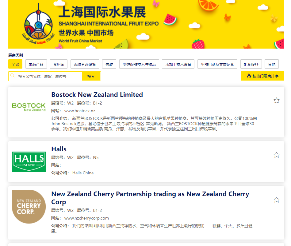 全国的水果展会