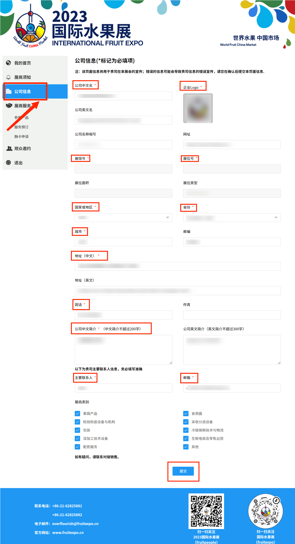 1690781133285627.png 公司页面.png