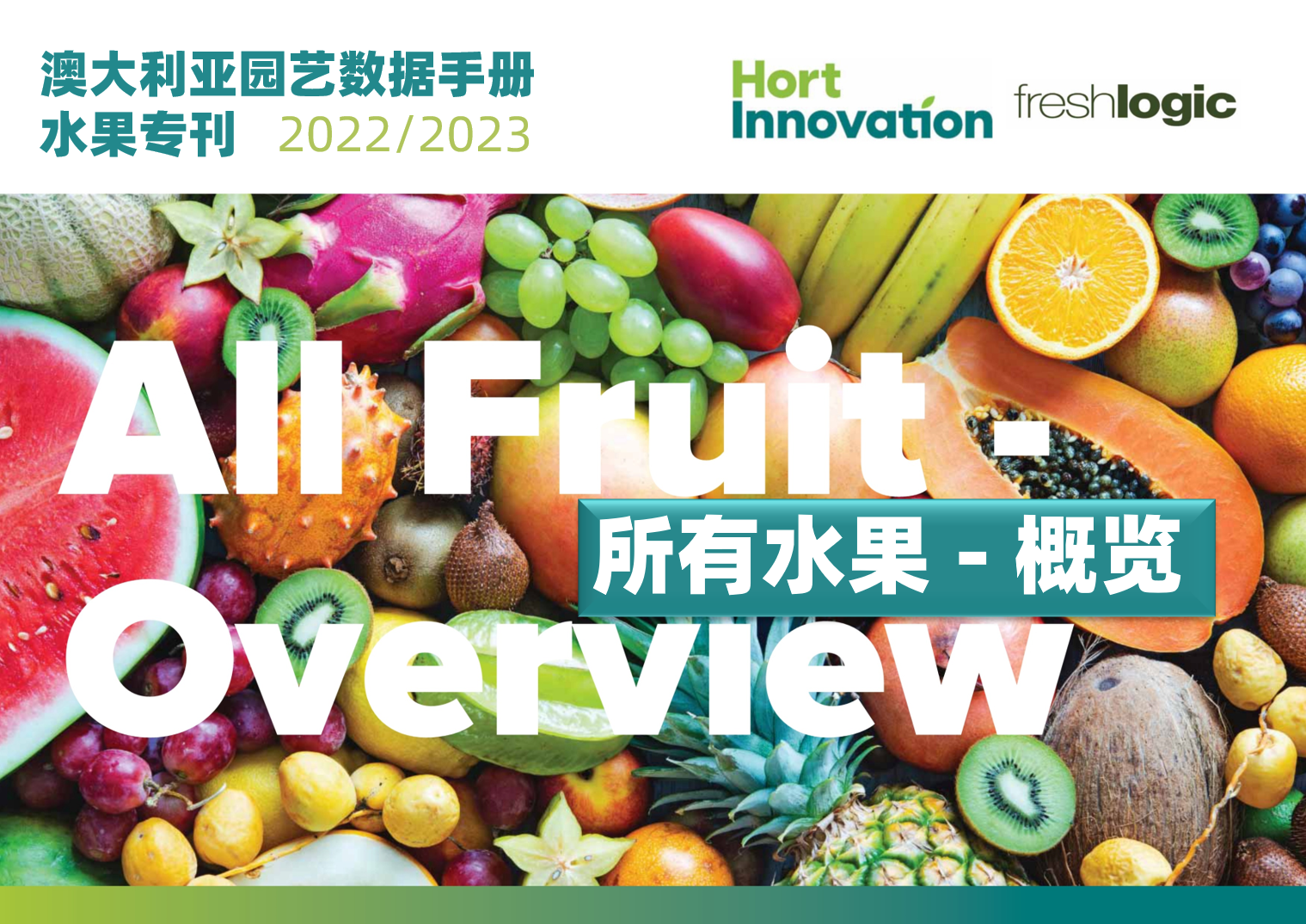 水果专刊图片1.png